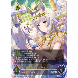 〔状態C〕オグリキャップ【SP】{CP01-SP12}《ドラゴン》 1