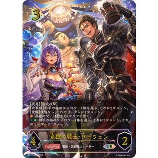 竜槍の戦士・ローウェン【UR】{BP17-U06}《ドラゴン》 1