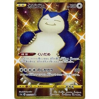 カビゴン【UR】{093/070} 1