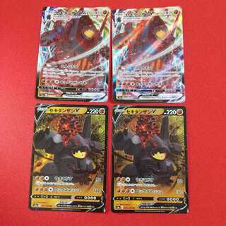 セキタンザンV VMAX 各2枚セット