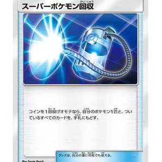 4枚セット/スーパーポケモン回収
