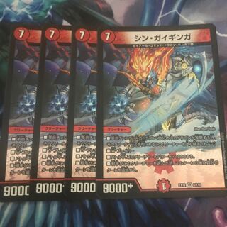 シン・ガイギンガ　4枚