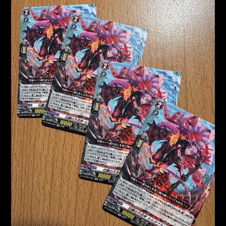 TD 壮鱗の大炎斧 カルガフラン‎4枚 4枚