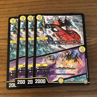 奇石 ミクセル｜ジャミング・チャフ　4枚