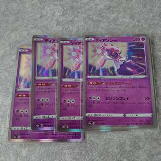 ディアンシー 4枚