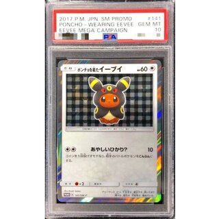 〔PSA10鑑定済〕ポンチョを着たイーブイ(BK)【P】{141/SM-P} 1枚