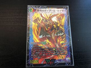 勝利のガイアールカイザー メモリアル