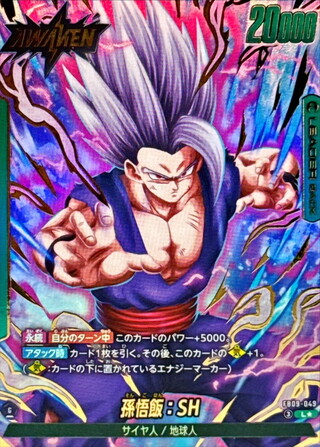 孫悟飯：SH(パラレル)【L☆】{FB09-049} 1