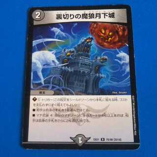 裏切りの魔狼月下城　1枚【管理記号a】