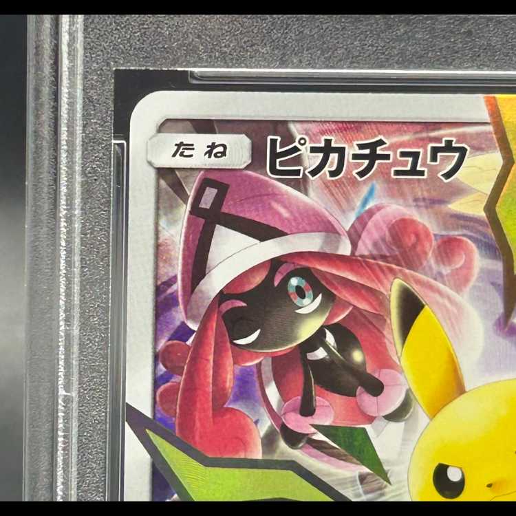 【PSA10】ピカチュウ リミテッドコレクション マスターバトルセット プロモ PROMO 400/SM-P 1枚