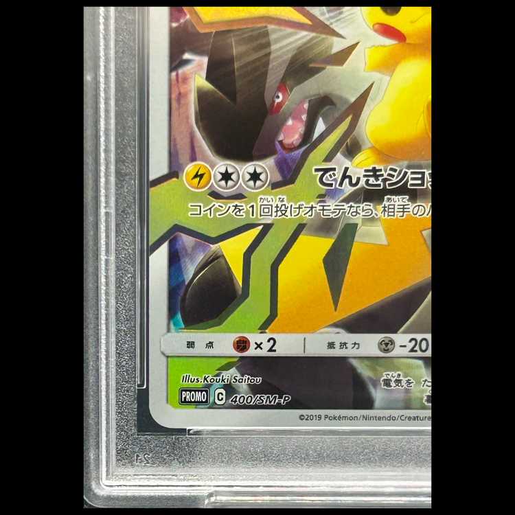 【PSA10】ピカチュウ リミテッドコレクション マスターバトルセット プロモ PROMO 400/SM-P 1枚