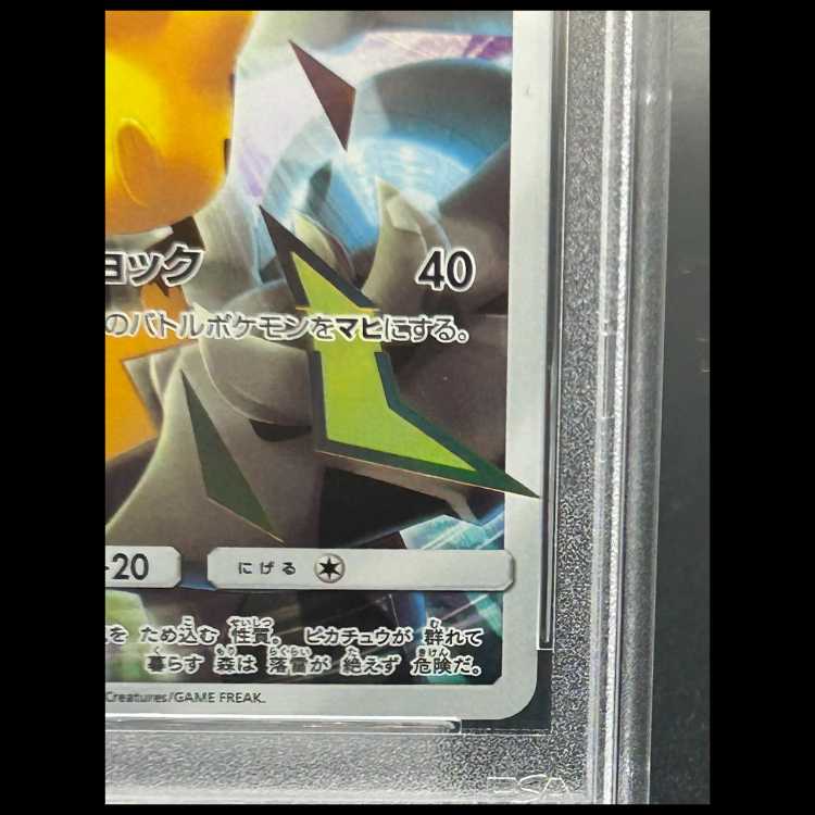 【PSA10】ピカチュウ リミテッドコレクション マスターバトルセット プロモ PROMO 400/SM-P 1枚