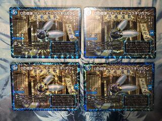 Dの隠家 ザトー・オブ・ウラギリガクレ