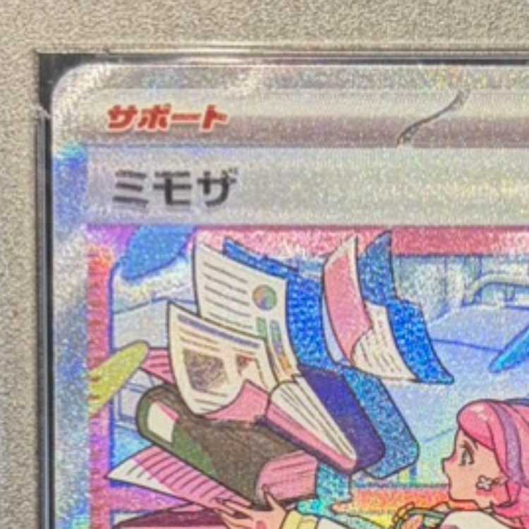 【PSA10】ミモザ SAR 105/078 1枚