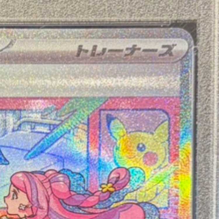 【PSA10】ミモザ SAR 105/078 1枚