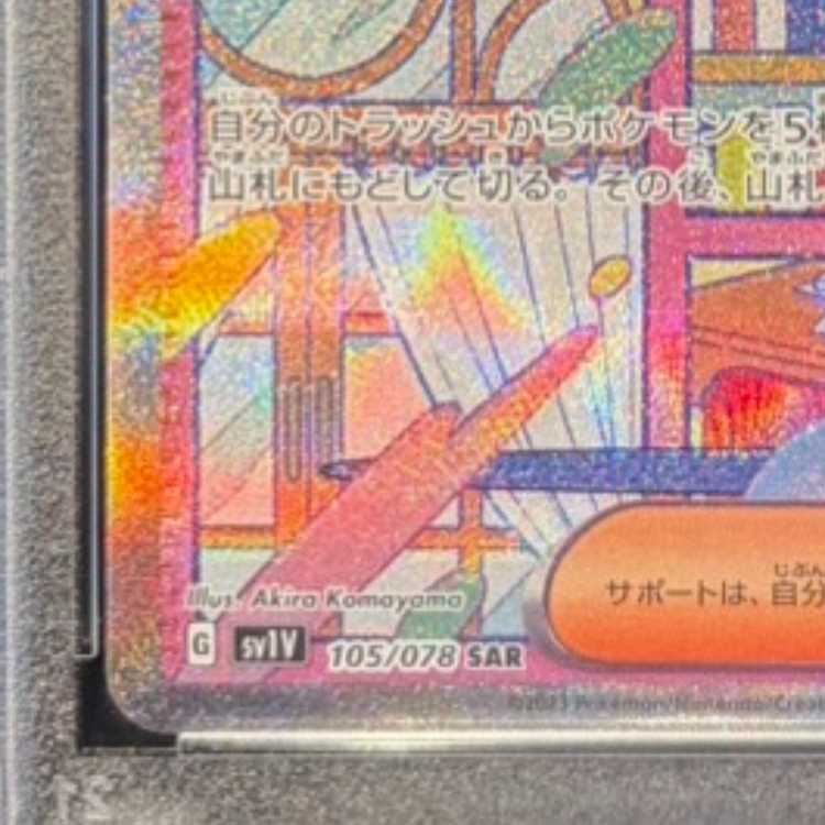 【PSA10】ミモザ SAR 105/078 1枚