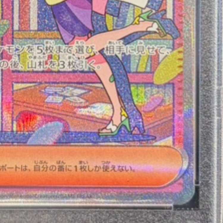 【PSA10】ミモザ SAR 105/078 1枚