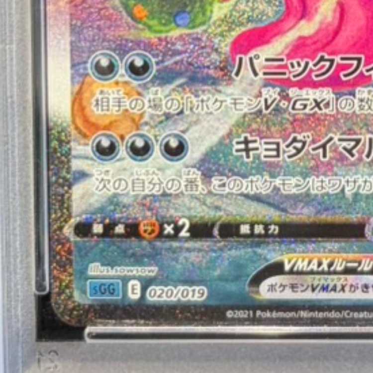 【PSA10】ゲンガーVMAX(SR仕様) S-TD 020/019 1枚