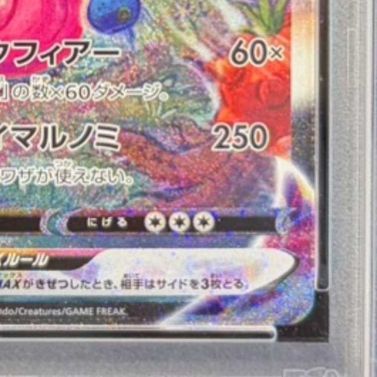 【PSA10】ゲンガーVMAX(SR仕様) S-TD 020/019 1枚