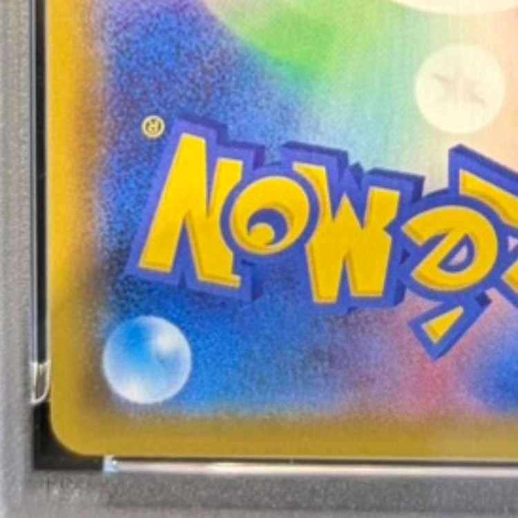 【PSA10】ゲンガーVMAX(SR仕様) S-TD 020/019 1枚