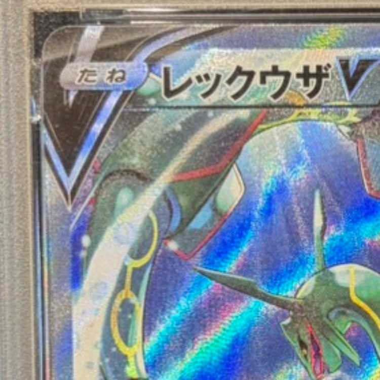 【PSA10】レックウザV SR 076/067 1枚