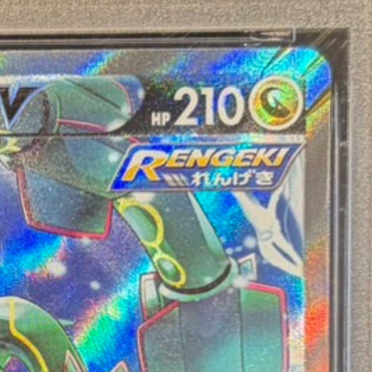 【PSA10】レックウザV SR 076/067 1枚