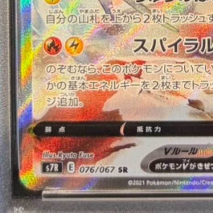 【PSA10】レックウザV SR 076/067 1枚