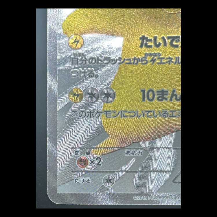 ピカチュウ 15周年プロモ PROMO 229/BW-P 1枚