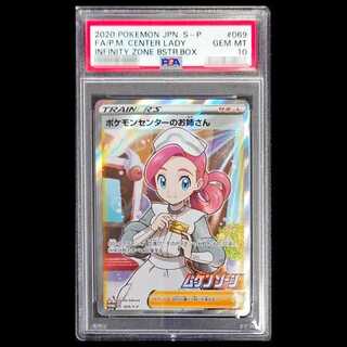【PSA10】ポケモンセンターのお姉さん PROMO 069/S-P 1枚