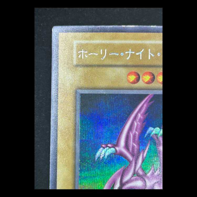 ホーリーナイトドラゴン 初期 シークレットレア 1枚