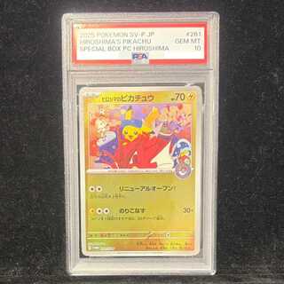 【PSA10】ヒロシマのピカチュウ PROMO 261/SV-P 1枚