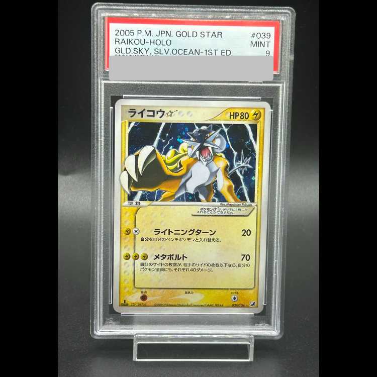 【PSA9】ライコウ☆ <1st> (-) {039/106} [PCG4] 1枚