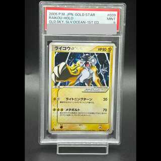 【PSA9】ライコウ☆ <1st> (-) {039/106} [PCG4] 1枚