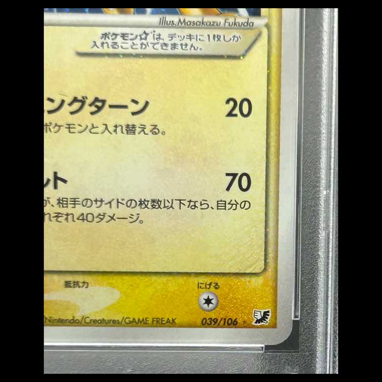 【PSA9】ライコウ☆ <1st> (-) {039/106} [PCG4] 1枚
