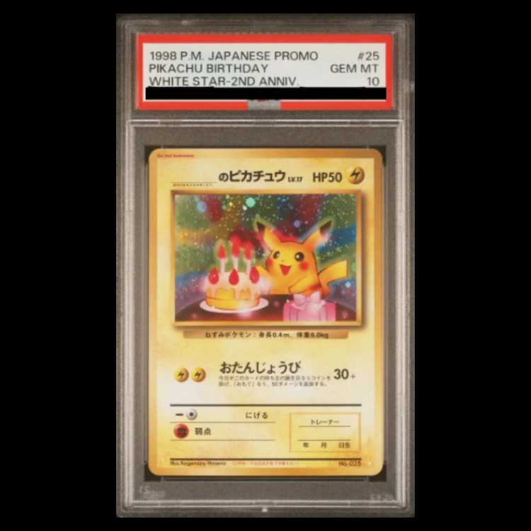 【PSA10】のピカチュウ 「ポケモンカード全カードカレンダー」 おまけカード (旧裏プロモ) {-} [-] 1枚