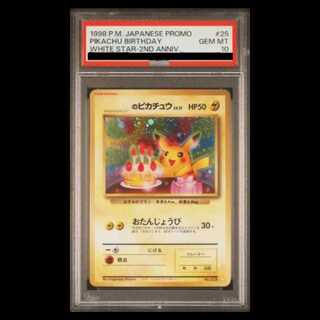 【PSA10】のピカチュウ 「ポケモンカード全カードカレンダー」 おまけカード (旧裏プロモ) {-} [-] 1枚