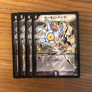 デーモンハンド プロモ」の激安通販 | magi