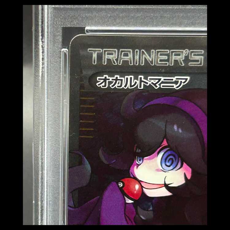 【PSA10】 オカルトマニア (SR仕様) {181/171} [THEBESTOFXY] [XY] 1枚