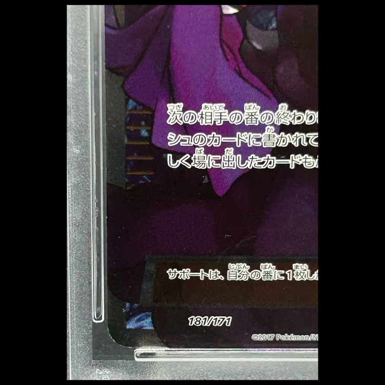 【PSA10】 オカルトマニア (SR仕様) {181/171} [THEBESTOFXY] [XY] 1枚