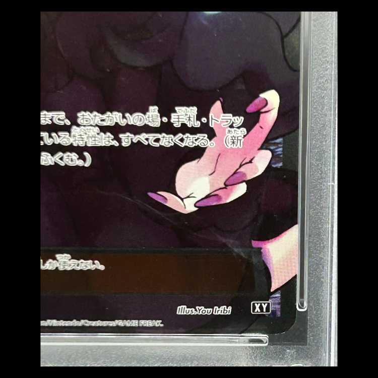 【PSA10】 オカルトマニア (SR仕様) {181/171} [THEBESTOFXY] [XY] 1枚