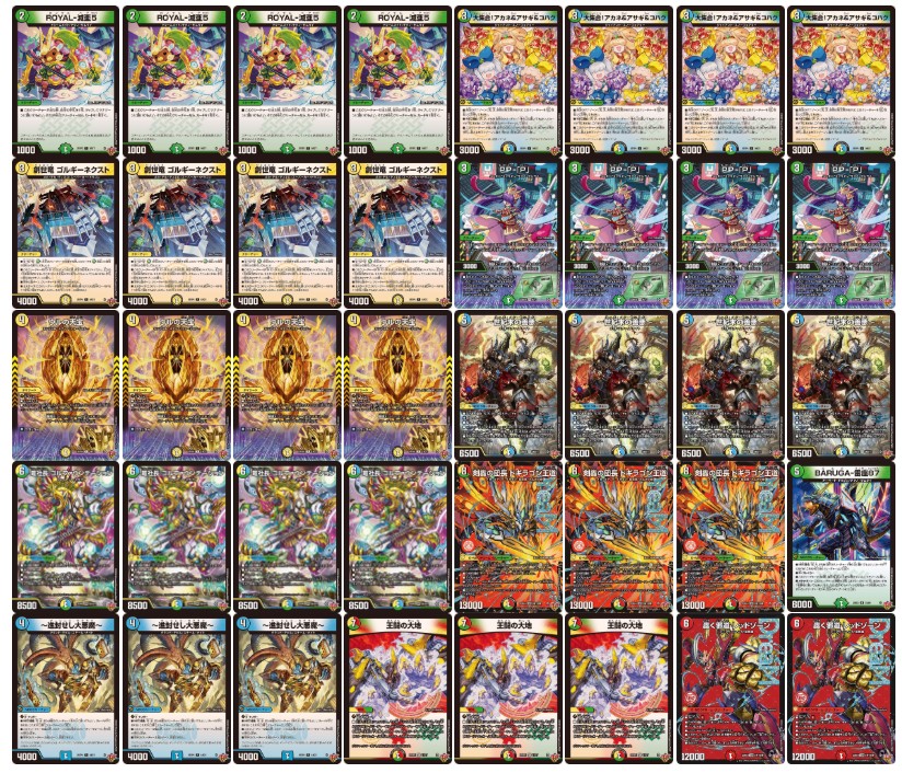 4Cドギラゴン王道【ver1.0】{40枚}《デッキ販売》 1枚