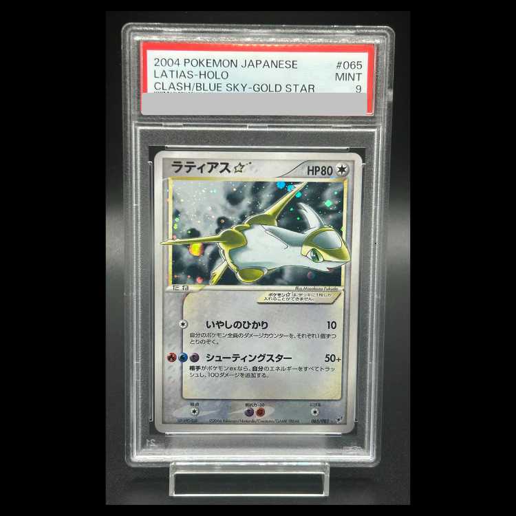 【PSA9】ラティアス☆ <アンリミ> (-) {065/082} [PCG2] 1枚