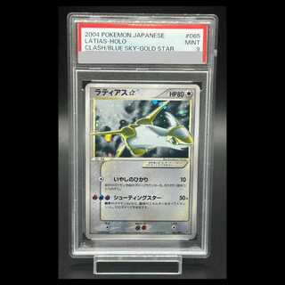 【PSA9】ラティアス☆ <アンリミ> (-) {065/082} [PCG2] 1枚