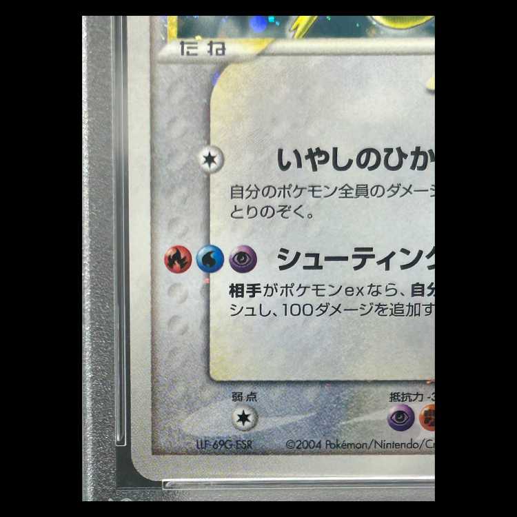 【PSA9】ラティアス☆ <アンリミ> (-) {065/082} [PCG2] 1枚