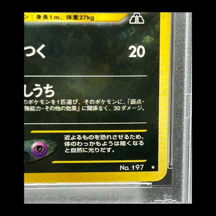 【PSA9】ブラッキー (-) {-} [遺跡をこえて] 1枚