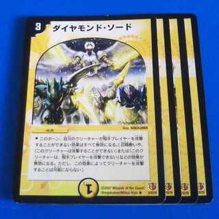 ダイヤモンド・ソード　4枚【管理記号a】