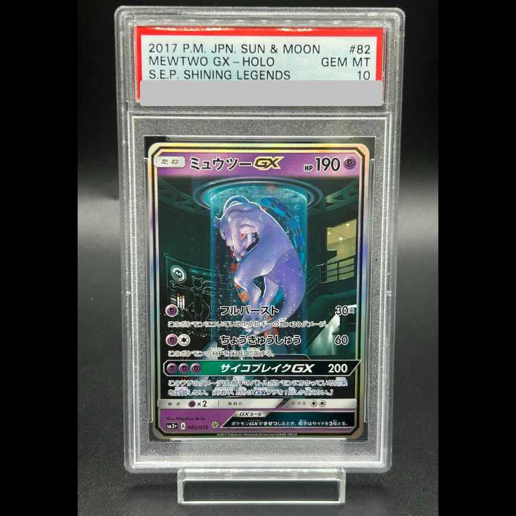 【PSA10】 ミュウツーGX (SR仕様) {082/072} [SM3+/ひかる伝説] [SM] 1枚