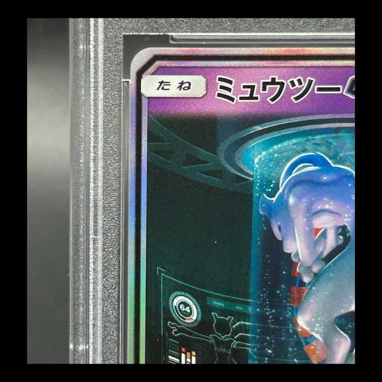 【PSA10】 ミュウツーGX (SR仕様) {082/072} [SM3+/ひかる伝説] [SM] 1枚