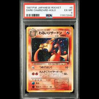 【PSA6】わるいリザードン 旧裏 Dark Charizard Holo #006 Japanese 1枚