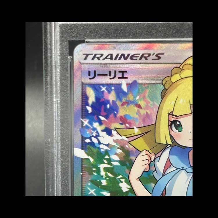 【PSA10】リーリエ SR がんばリーリエ SR 119/114 1枚